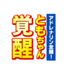 ともちゃんスポーツ新聞（個別スタンプ：13）