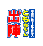 ともちゃんスポーツ新聞（個別スタンプ：17）