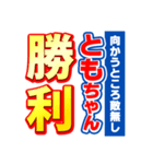 ともちゃんスポーツ新聞（個別スタンプ：18）