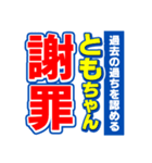 ともちゃんスポーツ新聞（個別スタンプ：22）