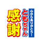 ともちゃんスポーツ新聞（個別スタンプ：23）