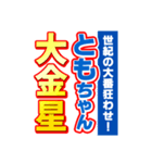 ともちゃんスポーツ新聞（個別スタンプ：24）