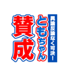 ともちゃんスポーツ新聞（個別スタンプ：26）