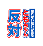 ともちゃんスポーツ新聞（個別スタンプ：27）