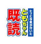 ともちゃんスポーツ新聞（個別スタンプ：28）