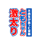 ともちゃんスポーツ新聞（個別スタンプ：29）