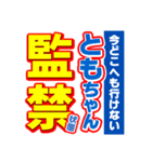 ともちゃんスポーツ新聞（個別スタンプ：34）