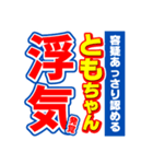 ともちゃんスポーツ新聞（個別スタンプ：35）