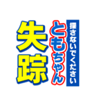 ともちゃんスポーツ新聞（個別スタンプ：37）