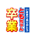 ともちゃんスポーツ新聞（個別スタンプ：39）