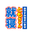 ともちゃんスポーツ新聞（個別スタンプ：40）