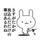 無難に毒舌？たか☆ウサギ（個別スタンプ：34）