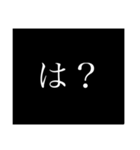 文字だけシンプルスタンプ（煽り編）（個別スタンプ：2）