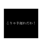 文字だけシンプルスタンプ（煽り編）（個別スタンプ：14）