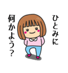 【ひとみ】さんが使う女の子（個別スタンプ：23）