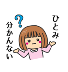 【ひとみ】さんが使う女の子（個別スタンプ：24）