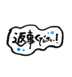 筆文字の言葉たち（個別スタンプ：12）