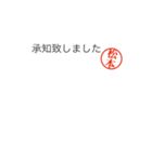 松本さん捺印付きシンプル吹き出しスタンプ（個別スタンプ：5）