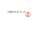 山田さん捺印付きシンプル吹き出しスタンプ（個別スタンプ：17）