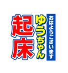 ゆうちゃんスポーツ新聞（個別スタンプ：1）