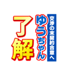 ゆうちゃんスポーツ新聞（個別スタンプ：3）