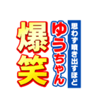 ゆうちゃんスポーツ新聞（個別スタンプ：5）