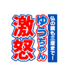 ゆうちゃんスポーツ新聞（個別スタンプ：6）