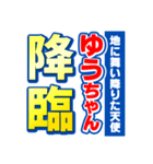 ゆうちゃんスポーツ新聞（個別スタンプ：10）