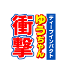 ゆうちゃんスポーツ新聞（個別スタンプ：11）