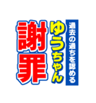 ゆうちゃんスポーツ新聞（個別スタンプ：22）