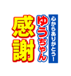 ゆうちゃんスポーツ新聞（個別スタンプ：23）