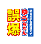 ゆうちゃんスポーツ新聞（個別スタンプ：25）