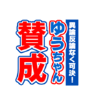 ゆうちゃんスポーツ新聞（個別スタンプ：26）