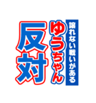 ゆうちゃんスポーツ新聞（個別スタンプ：27）