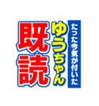 ゆうちゃんスポーツ新聞（個別スタンプ：28）