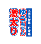 ゆうちゃんスポーツ新聞（個別スタンプ：29）