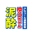 ゆうちゃんスポーツ新聞（個別スタンプ：31）