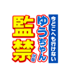 ゆうちゃんスポーツ新聞（個別スタンプ：34）