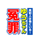 ゆうちゃんスポーツ新聞（個別スタンプ：36）