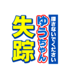 ゆうちゃんスポーツ新聞（個別スタンプ：37）