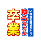 ゆうちゃんスポーツ新聞（個別スタンプ：39）