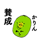 わーい！「かりん」。（子どもの絵）（個別スタンプ：22）