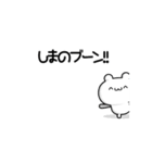 しまのさん用！高速で動く名前スタンプ2（個別スタンプ：9）