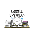 しまださん用！高速で動く名前スタンプ2（個別スタンプ：15）