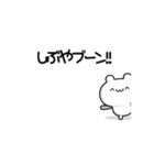 しぶやさん用！高速で動く名前スタンプ2（個別スタンプ：9）