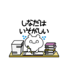 しなださん用！高速で動く名前スタンプ2（個別スタンプ：15）