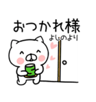 「よしの」さんの名前スタンプ（個別スタンプ：11）