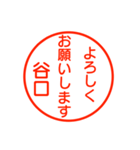 谷口さんが使う丁寧なお名前スタンプ（個別スタンプ：2）