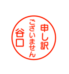 谷口さんが使う丁寧なお名前スタンプ（個別スタンプ：19）