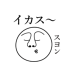 スヨンの死語（個別スタンプ：12）